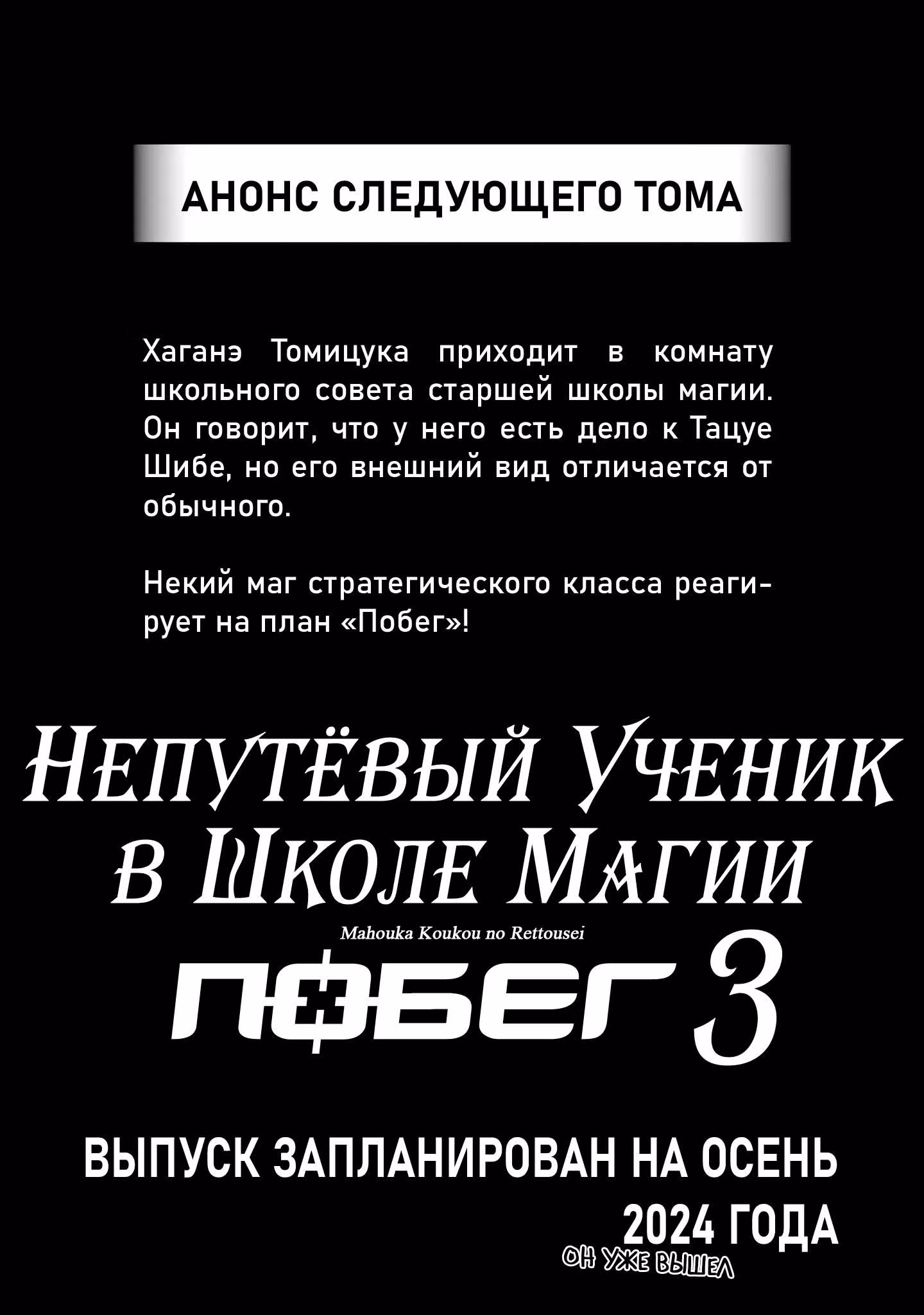 Непутёвый ученик в школе магии: Побег — Том 2 · Глава 12, страница 18