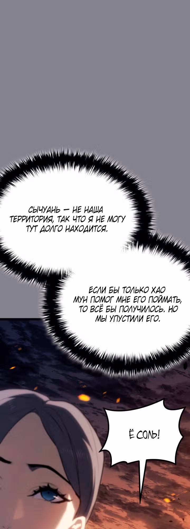 Жнец дрейфующей луны — Том 2 · Глава 61, страница 15