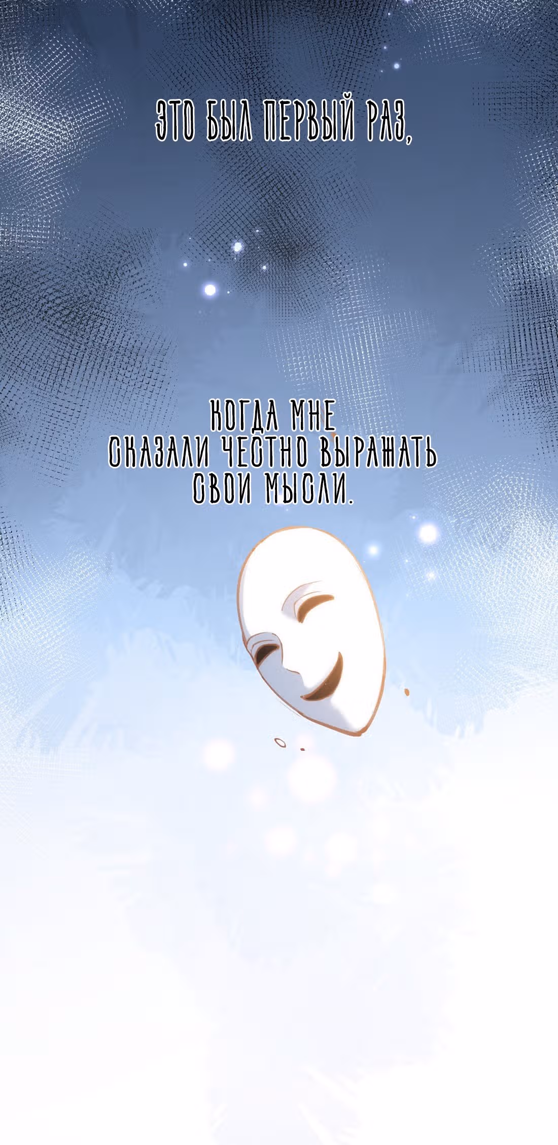 Cтранное любовное чувство — Том 1 · Глава 19, страница 38