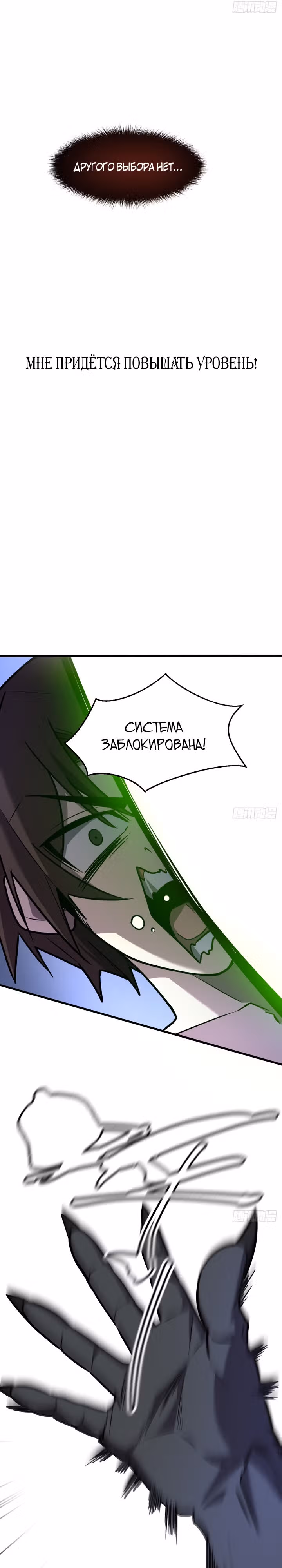 Моя система очень серьезна — Том 1 · Глава 2, страница 17