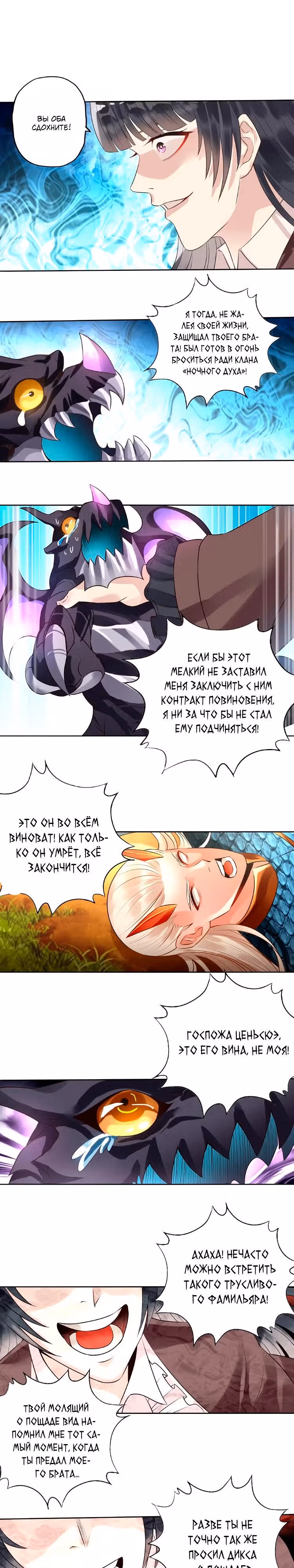 Область пустоты — Том 1 · Глава 68, страница 11