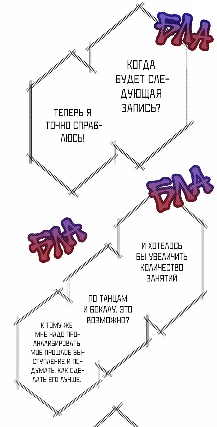 Я объявляю себя айдолом — Том 1 · Глава 14, страница 29