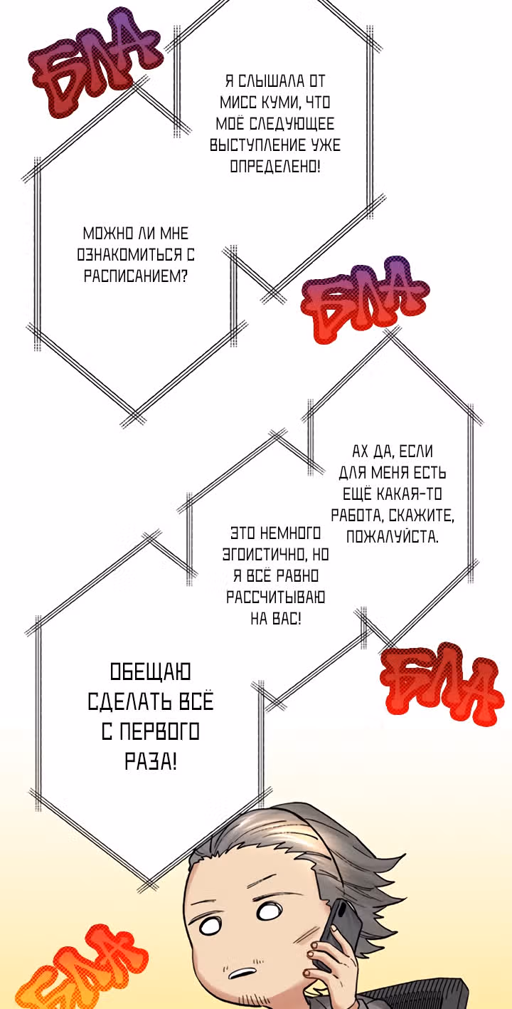 Я объявляю себя айдолом — Том 1 · Глава 14, страница 30