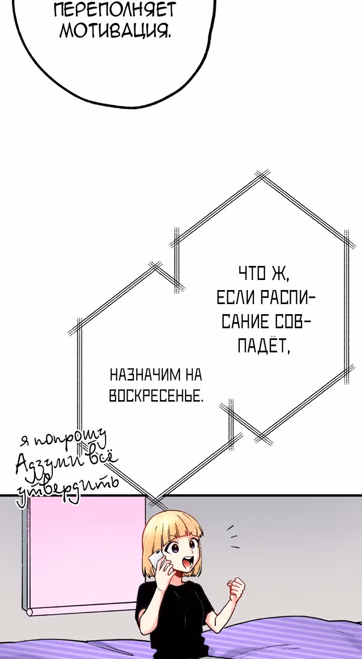 Я объявляю себя айдолом — Том 1 · Глава 14, страница 37