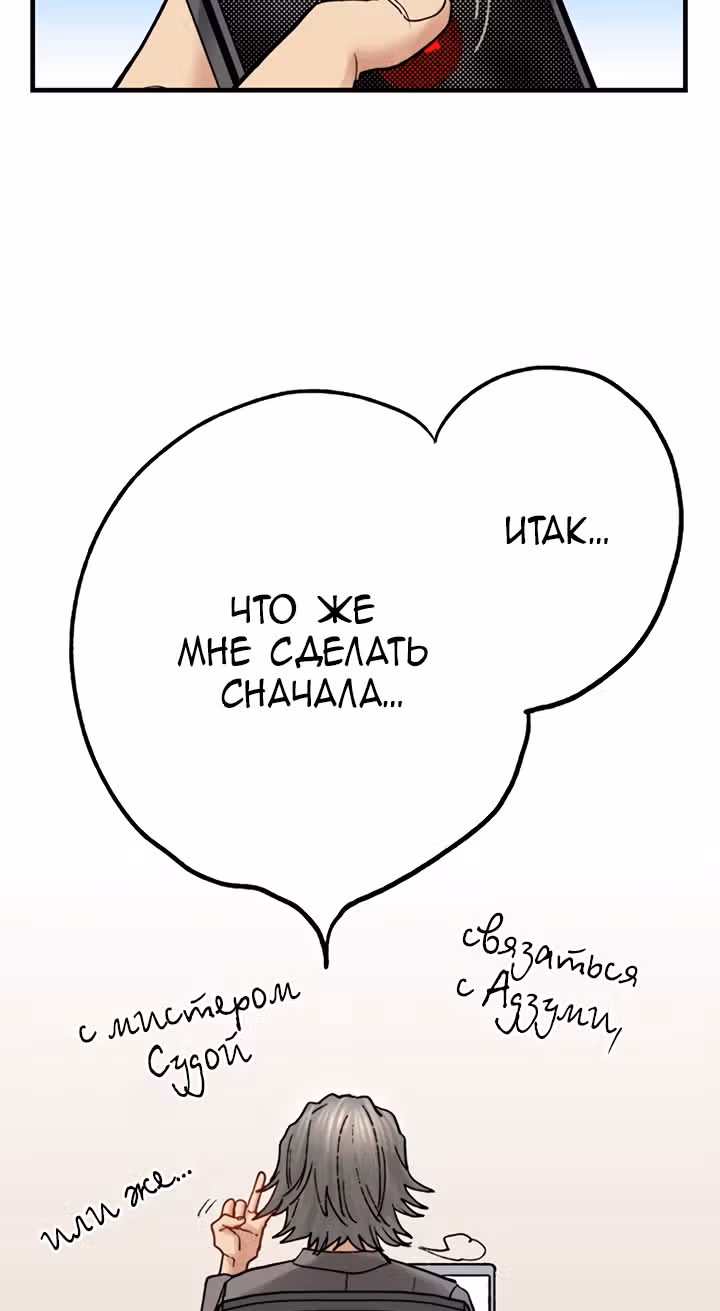 Я объявляю себя айдолом — Том 1 · Глава 14, страница 39