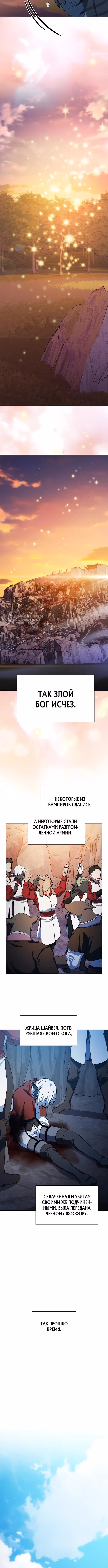 Цивилизация мудрецов — Том 1 · Глава 67, страница 15