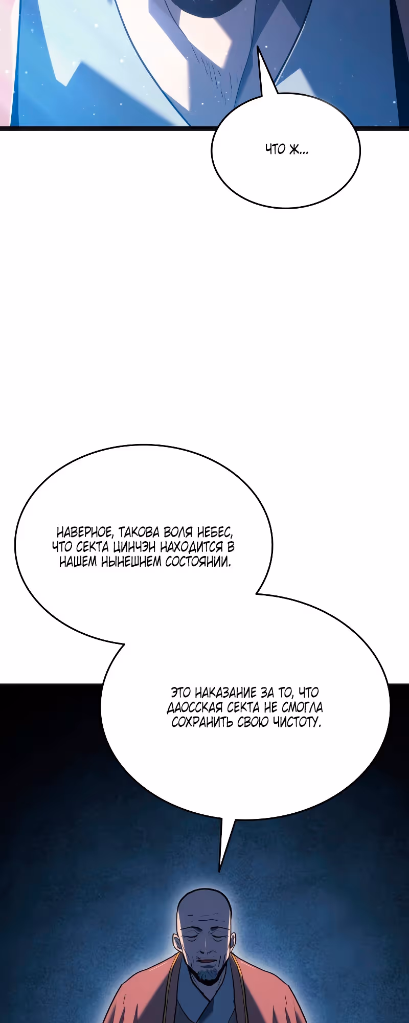 Жнец дрейфующей луны — Том 2 · Глава 59, страница 64