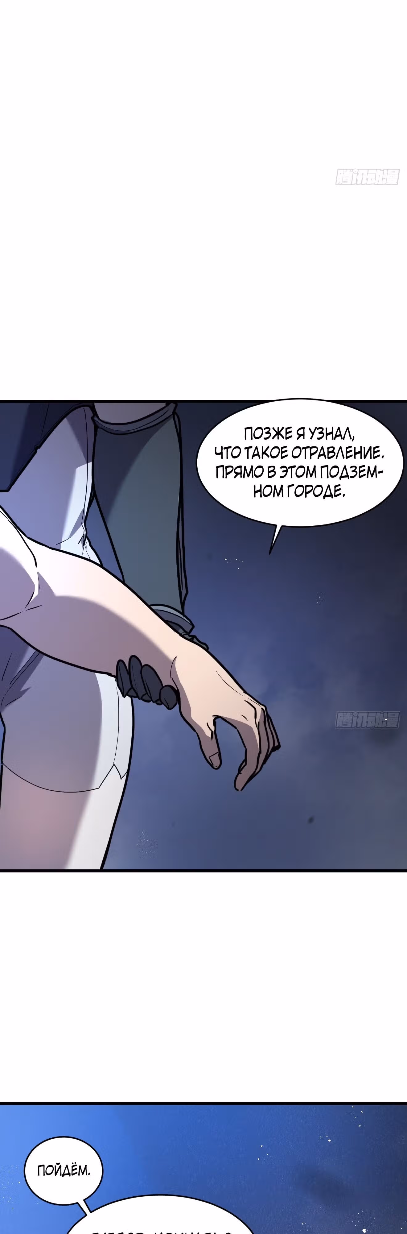 Моя система очень серьезна — Том 1 · Глава 3, страница 58