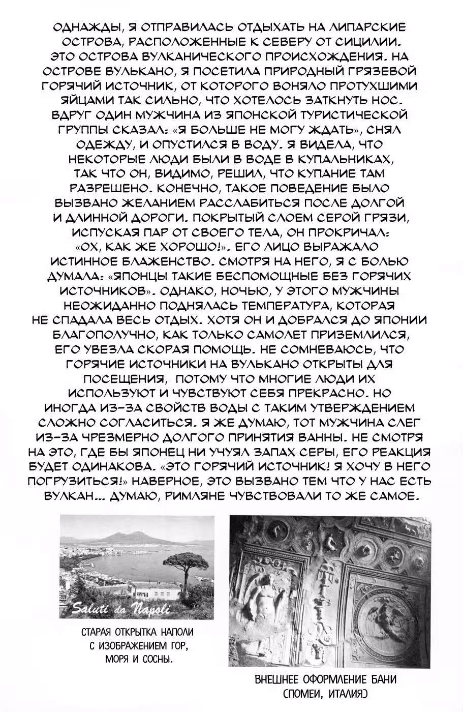 Римские термы — Том 1 · Глава 2, страница 33