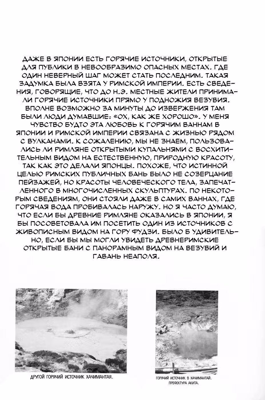 Римские термы — Том 1 · Глава 2, страница 34