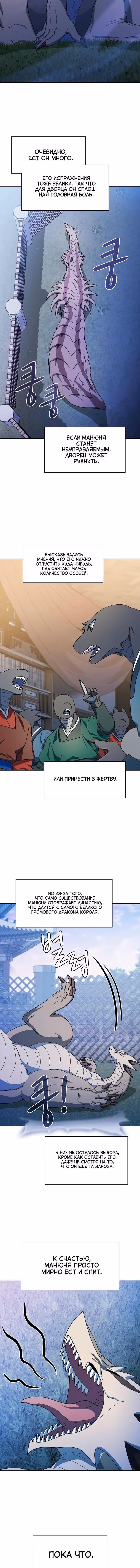 Цивилизация мудрецов — Том 1 · Глава 69, страница 15