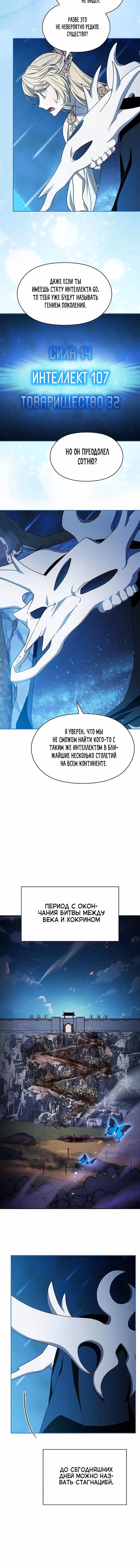 Цивилизация мудрецов — Том 1 · Глава 69, страница 4