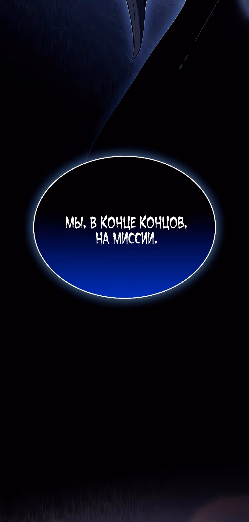 Жнец дрейфующей луны — Том 2 · Глава 58, страница 98
