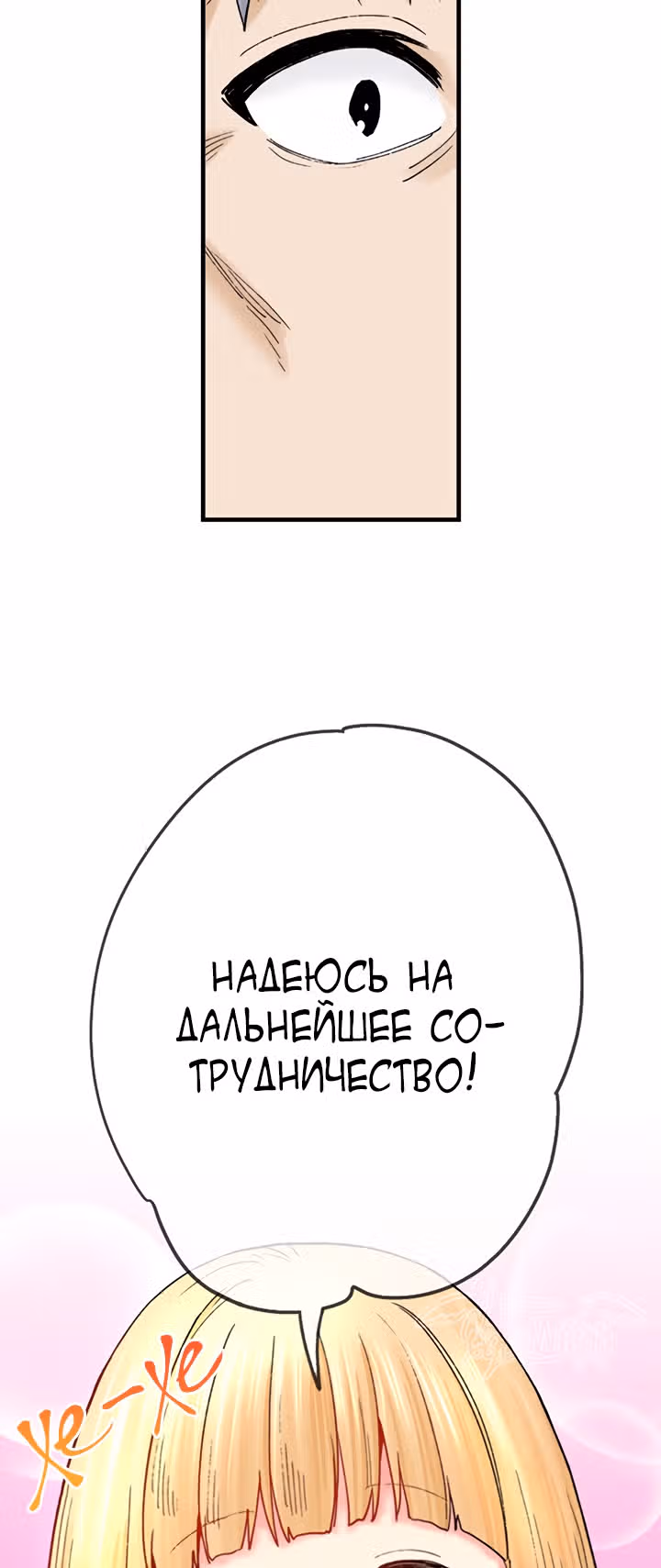 Я объявляю себя айдолом — Том 1 · Глава 15, страница 12