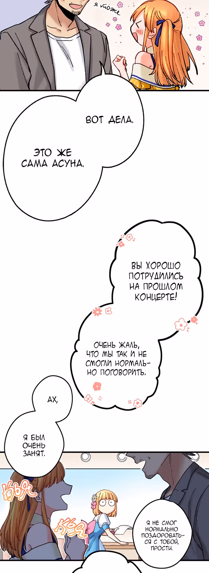 Я объявляю себя айдолом — Том 1 · Глава 15, страница 34