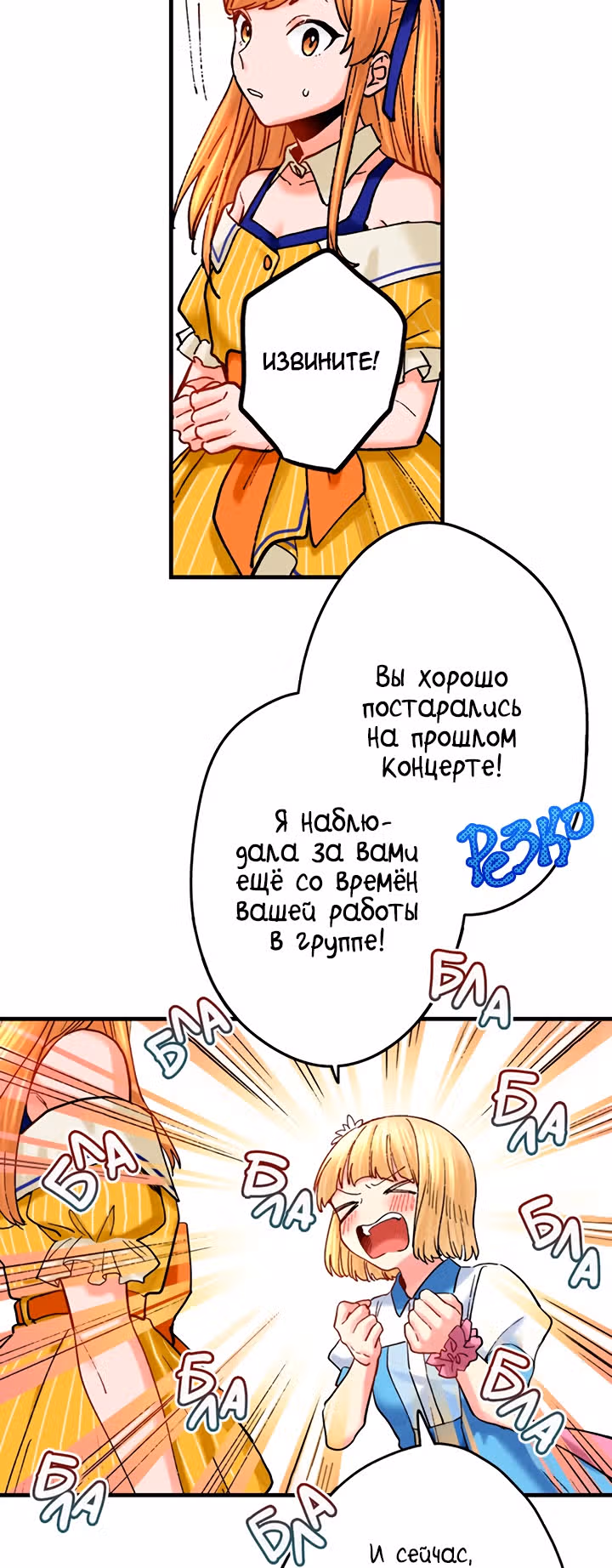 Я объявляю себя айдолом — Том 1 · Глава 15, страница 39