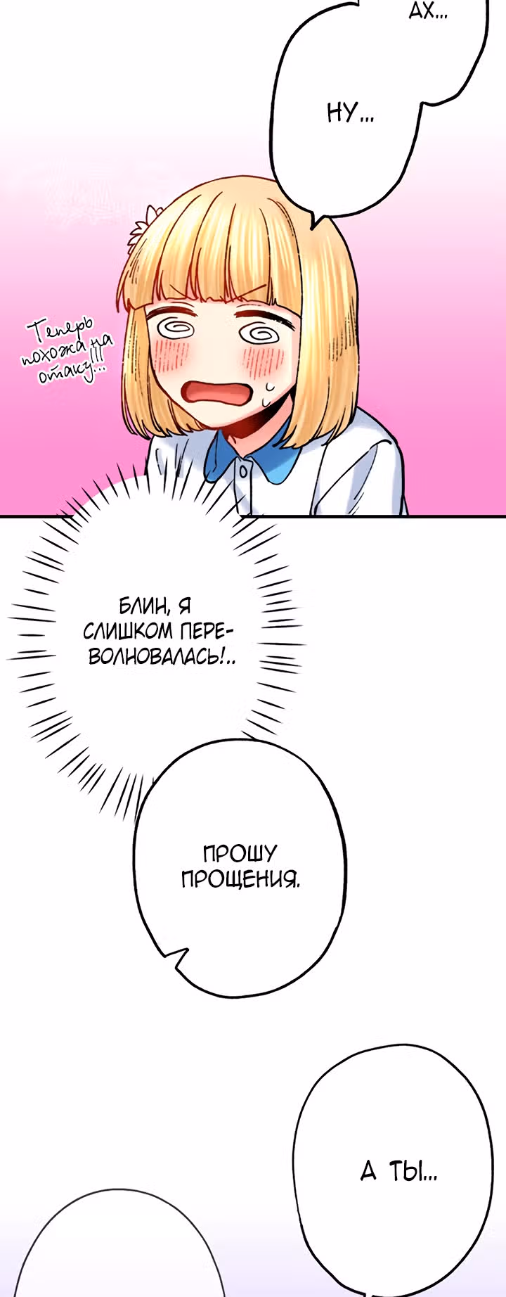 Я объявляю себя айдолом — Том 1 · Глава 15, страница 41
