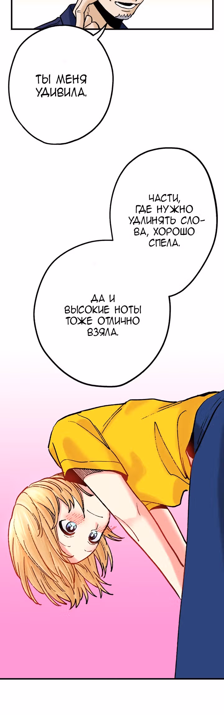 Я объявляю себя айдолом — Том 1 · Глава 15, страница 7