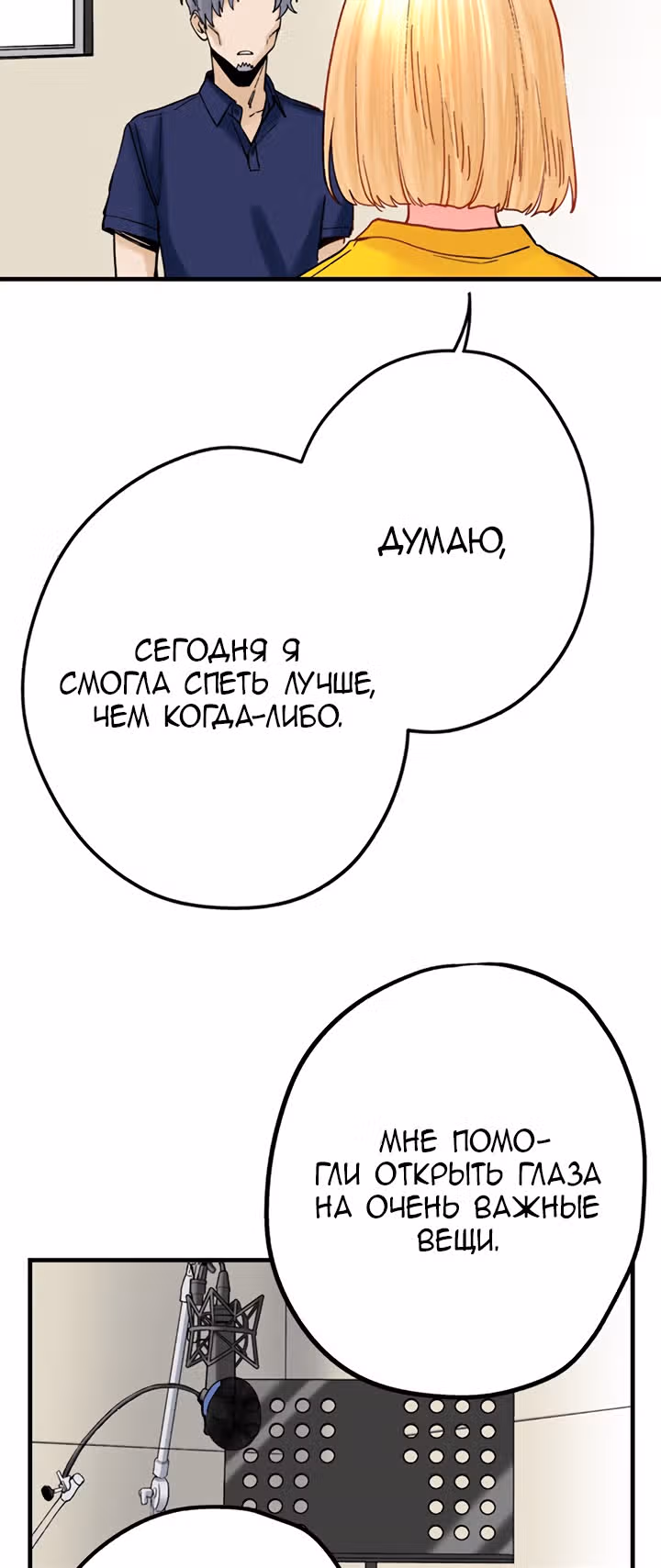 Я объявляю себя айдолом — Том 1 · Глава 15, страница 10