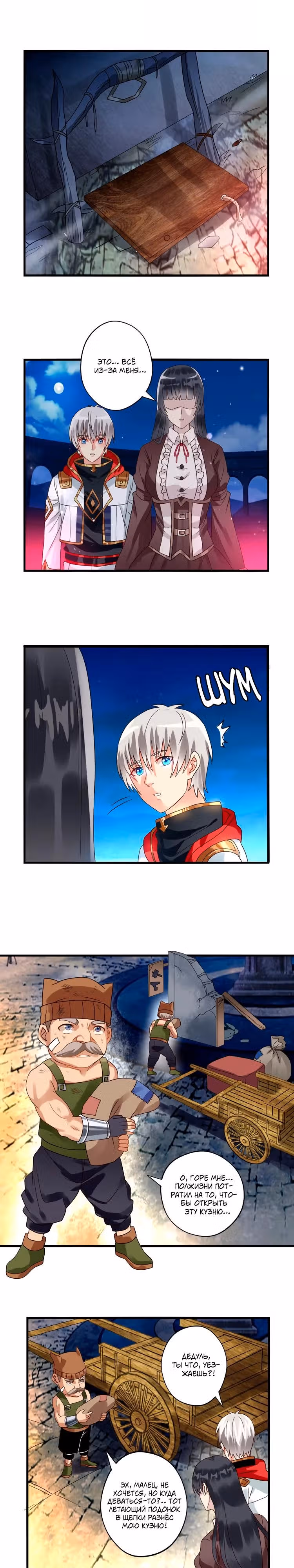 Область пустоты — Том 1 · Глава 73, страница 11