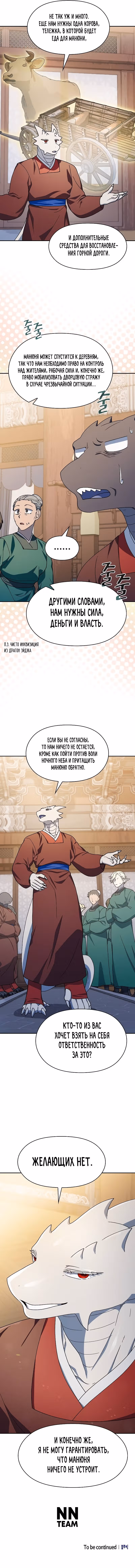 Цивилизация мудрецов — Том 1 · Глава 72, страница 10
