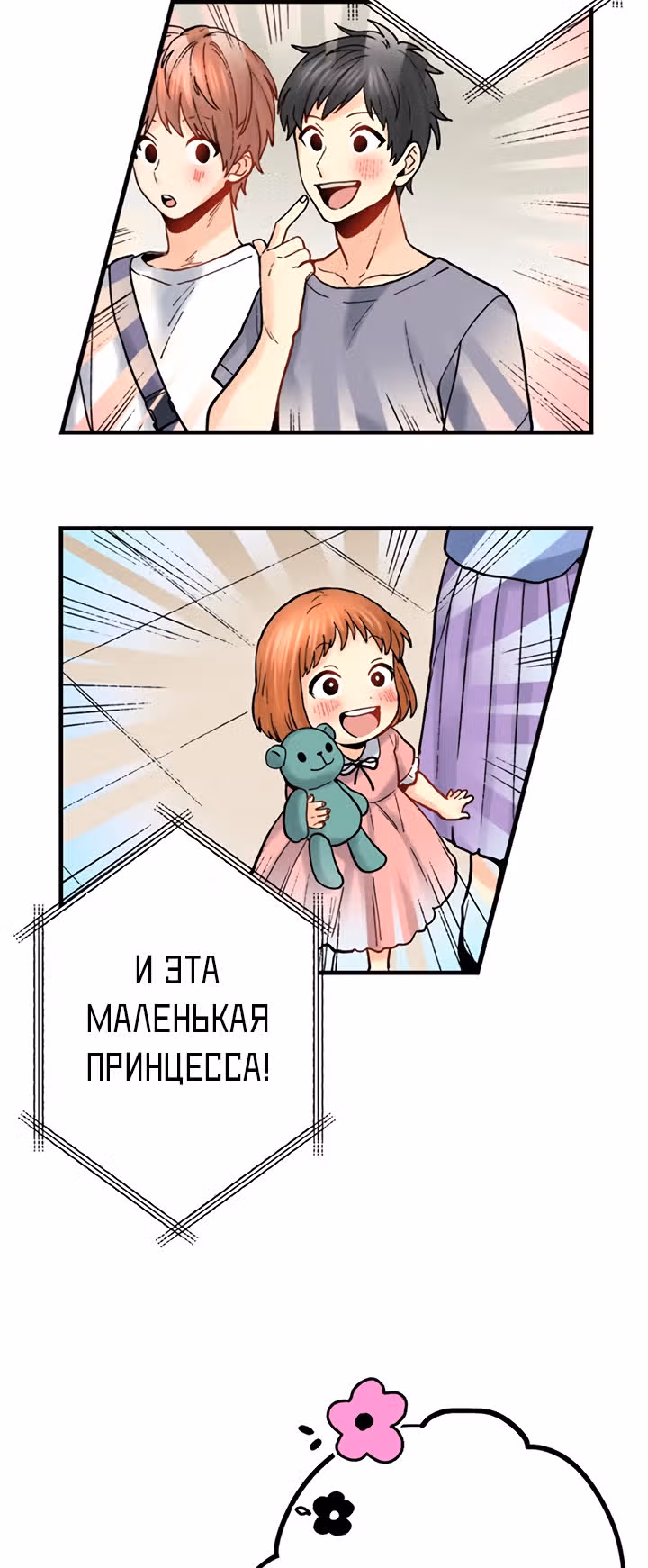 Я объявляю себя айдолом — Том 1 · Глава 16, страница 27