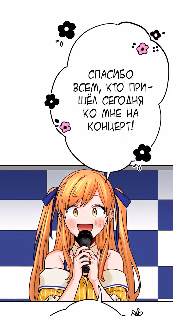 Я объявляю себя айдолом — Том 1 · Глава 16, страница 30