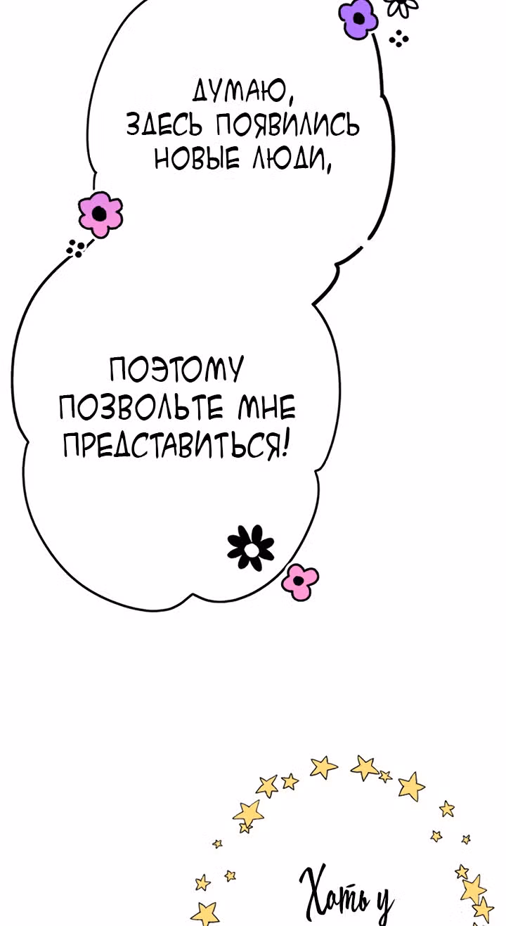 Я объявляю себя айдолом — Том 1 · Глава 16, страница 31