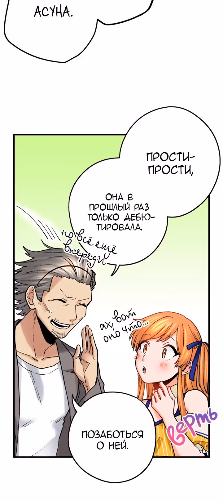 Я объявляю себя айдолом — Том 1 · Глава 16, страница 7