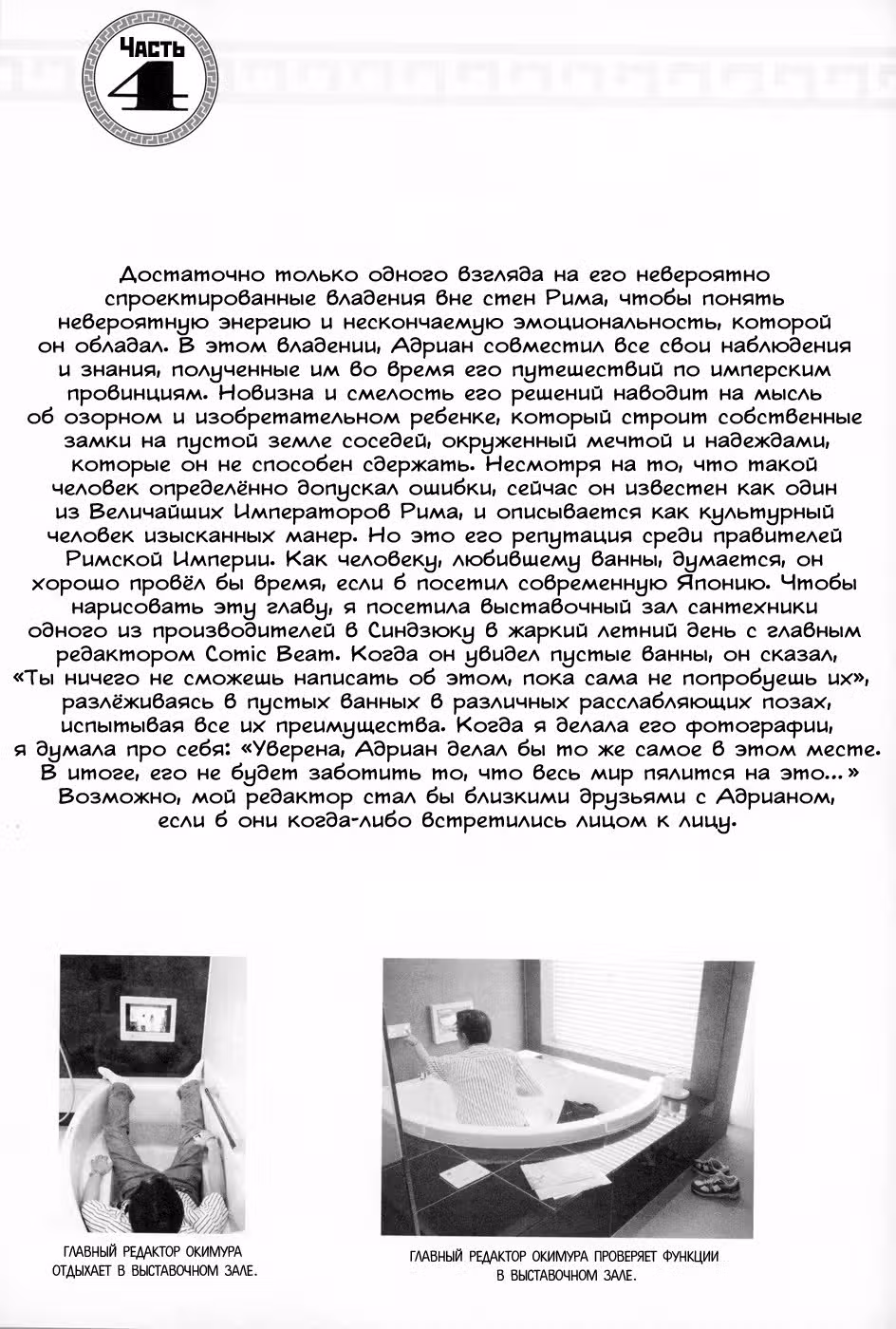 Римские термы — Том 1 · Глава 4, страница 34