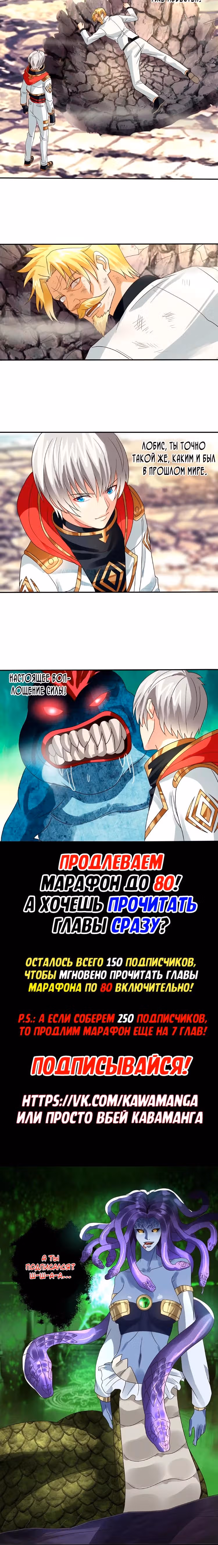 Область пустоты — Том 1 · Глава 76, страница 16
