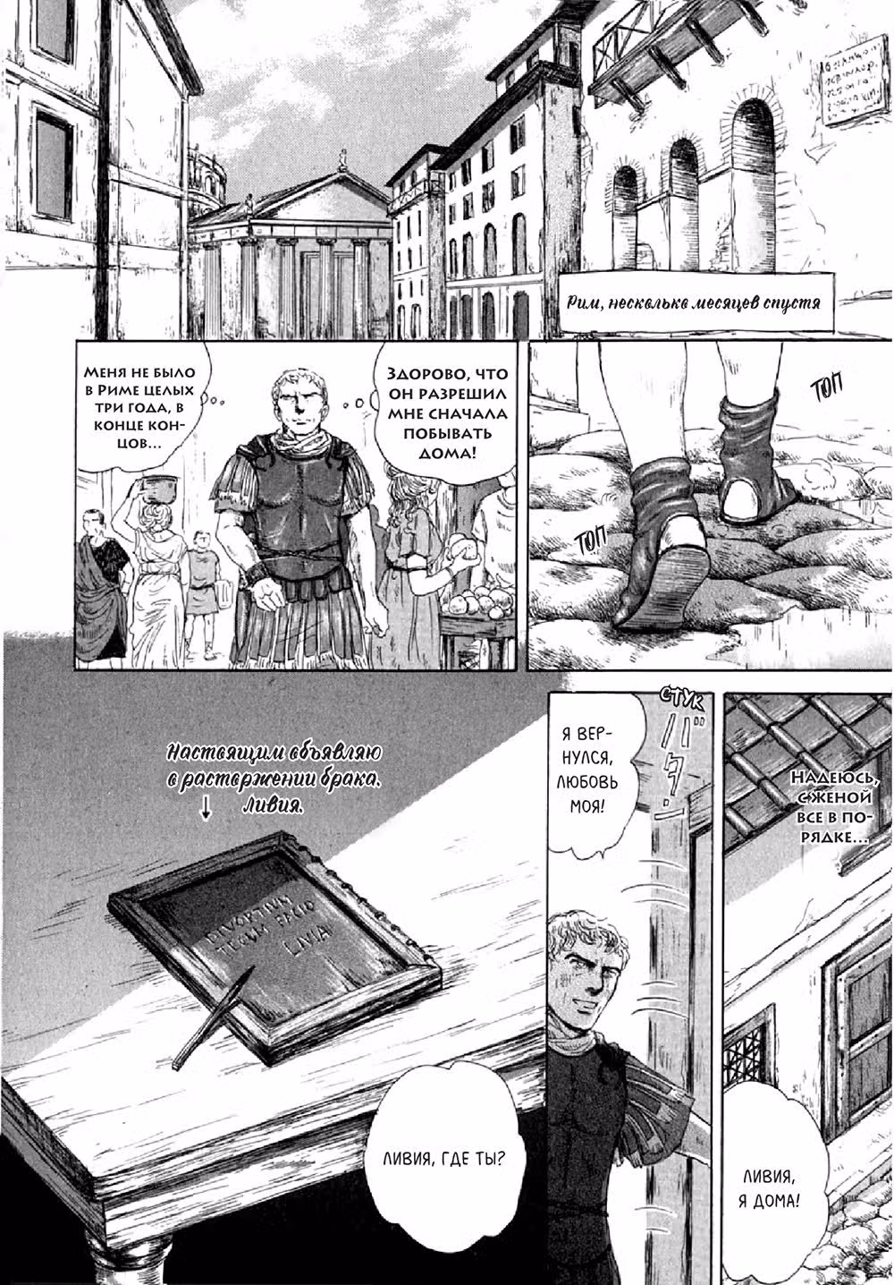 Римские термы — Том 1 · Глава 5, страница 32