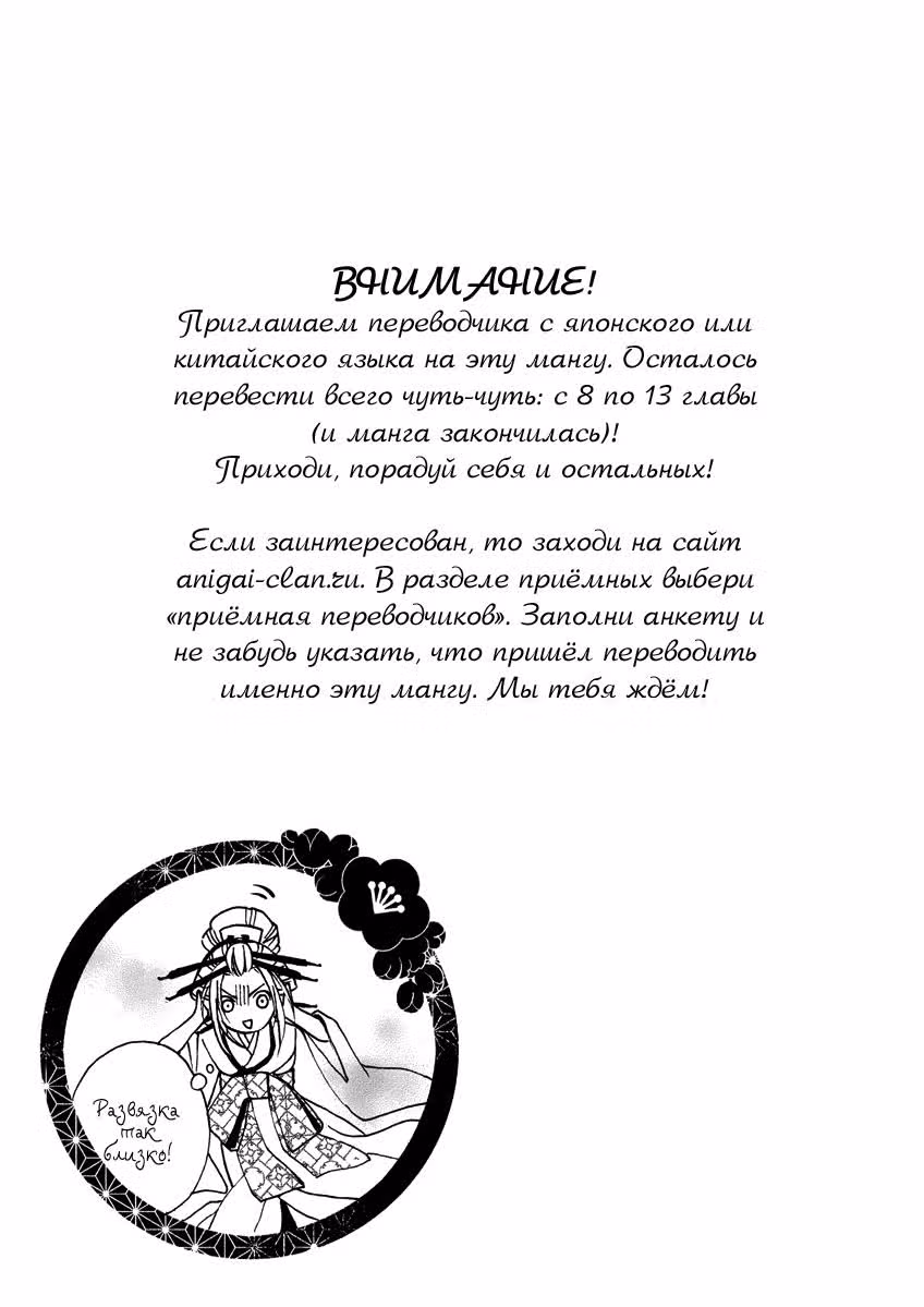 Цветок Ёсивары — Том 2 · Глава 7, страница 39