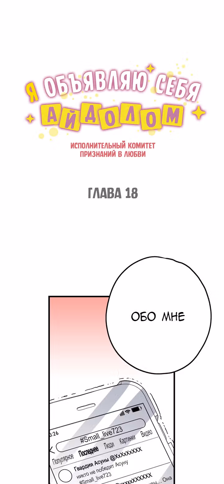 Я объявляю себя айдолом — Том 1 · Глава 18, страница 2