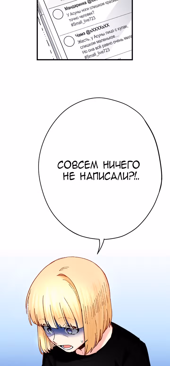 Я объявляю себя айдолом — Том 1 · Глава 18, страница 3