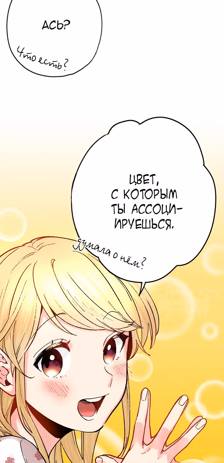 Я объявляю себя айдолом — Том 1 · Глава 18, страница 25