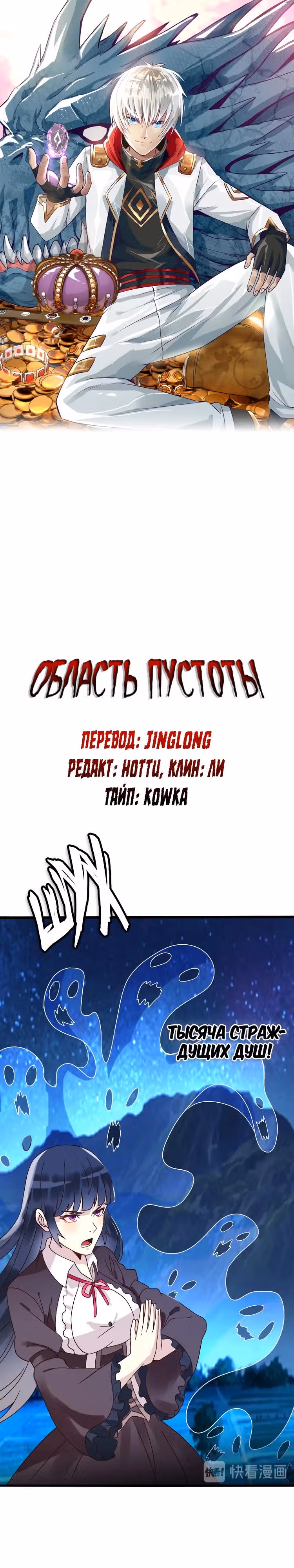 Область пустоты — Том 1 · Глава 82, страница 1