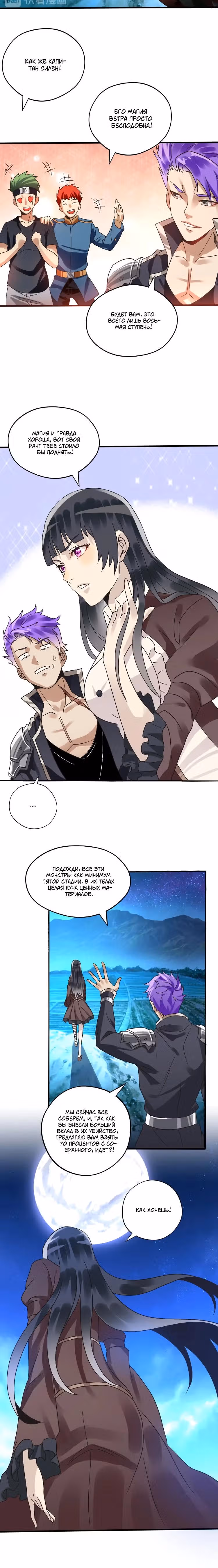 Область пустоты — Том 1 · Глава 82, страница 4