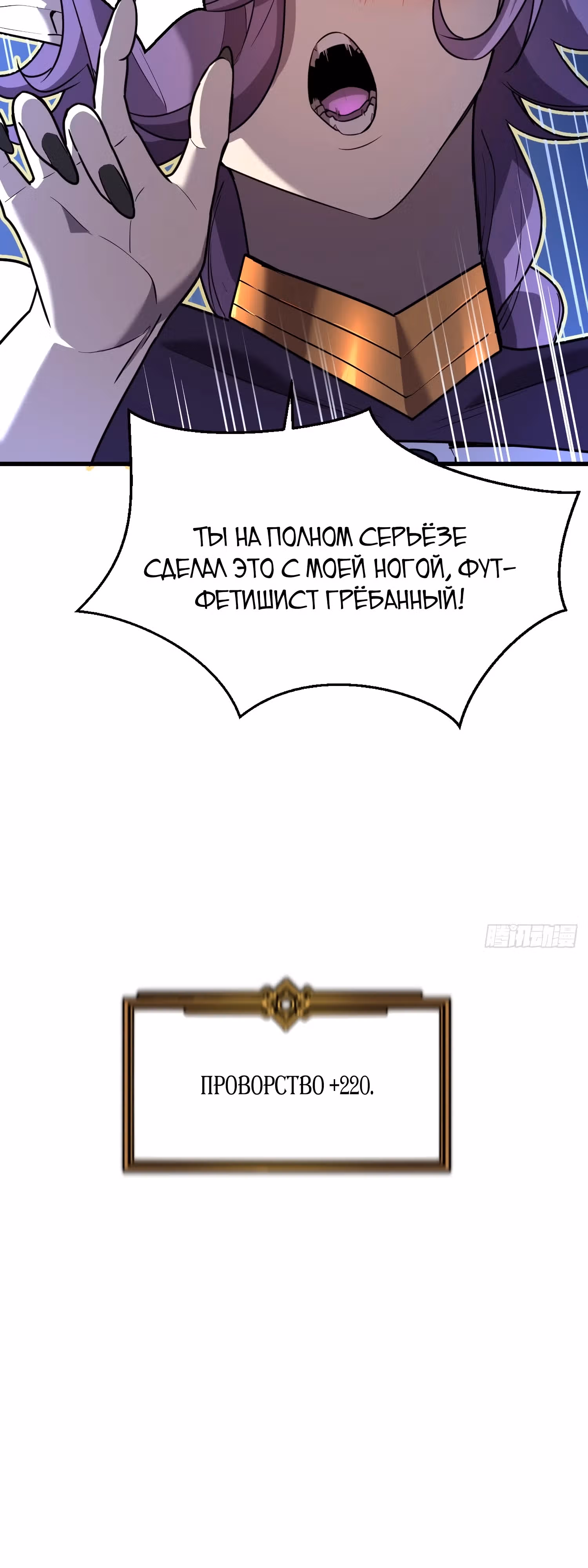 Моя система очень серьезна — Том 1 · Глава 6, страница 46