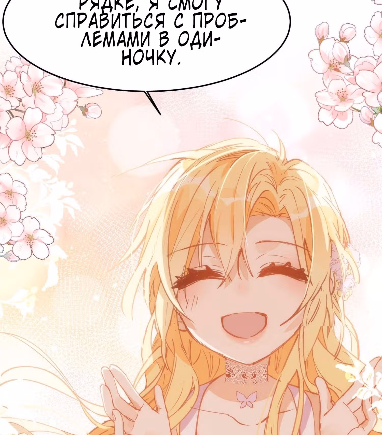 Cтранное любовное чувство — Том 1 · Глава 24, страница 51
