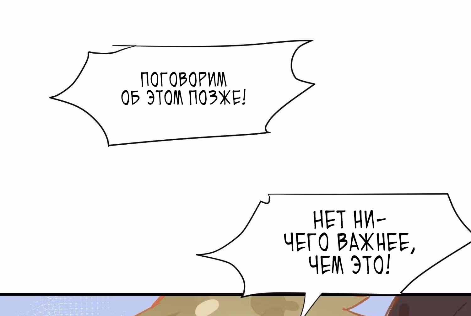 Cтранное любовное чувство — Том 1 · Глава 24, страница 55