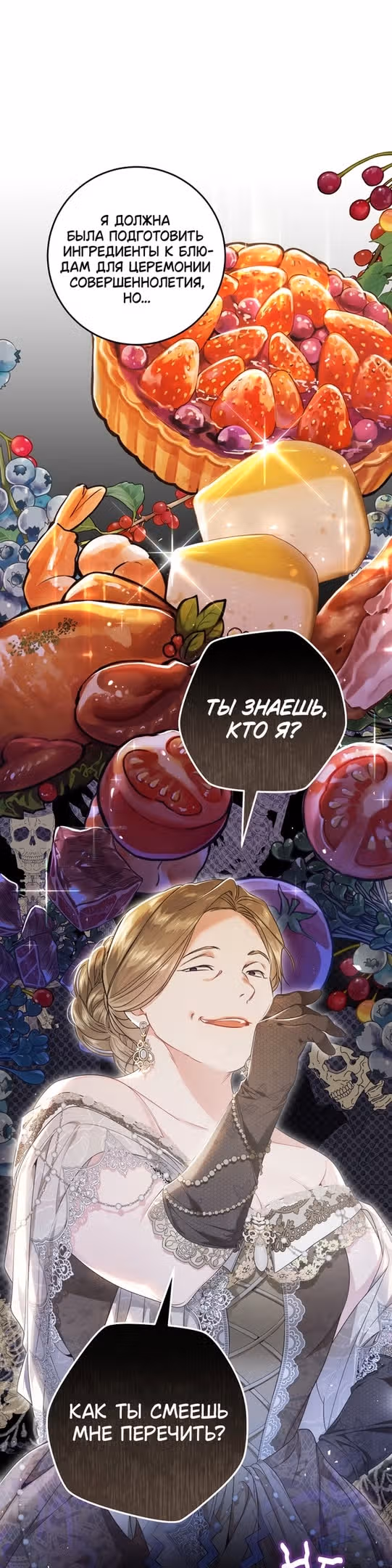 Злодейка-марионетка — Том 3 · Глава 96, страница 10