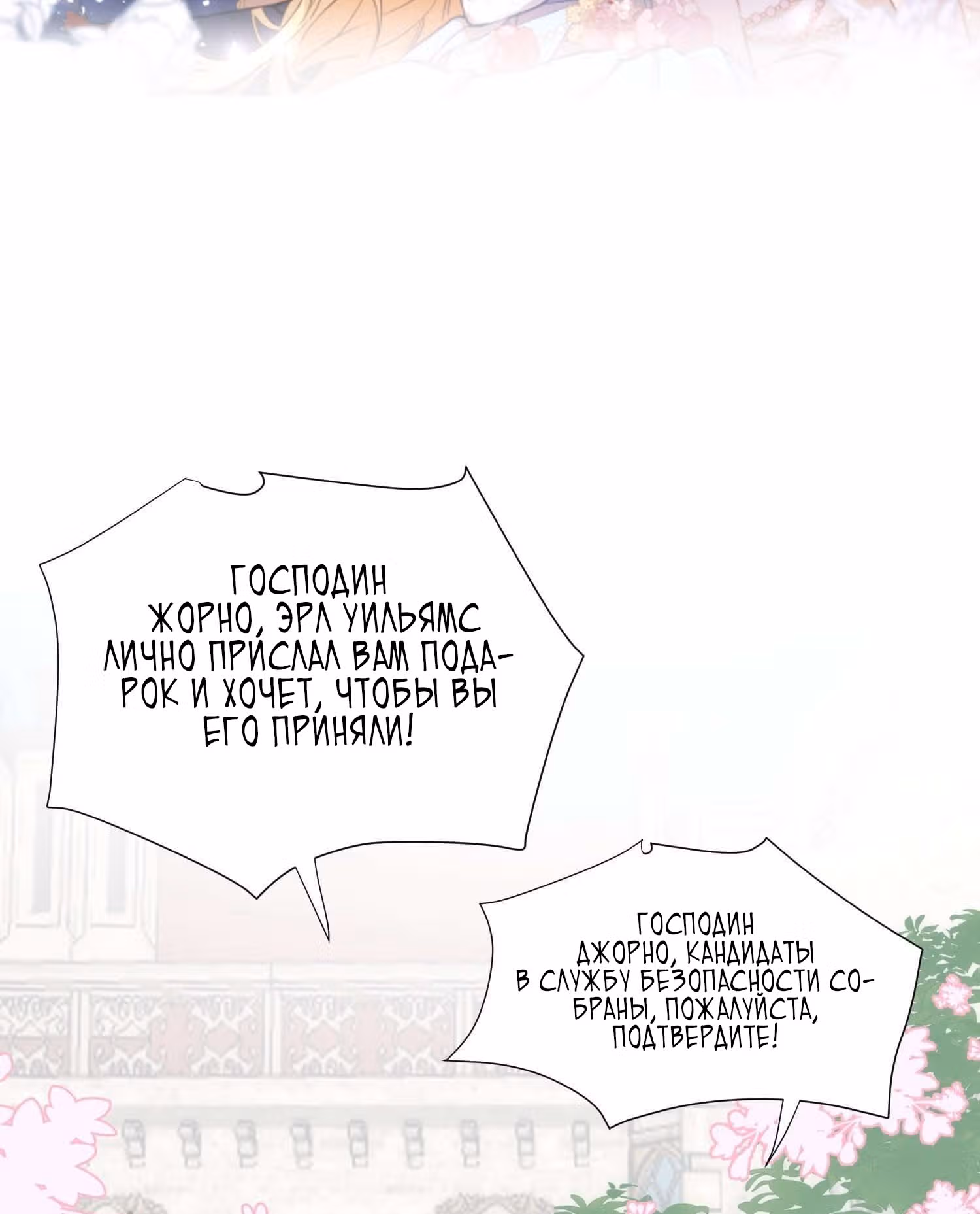 Cтранное любовное чувство — Том 1 · Глава 25, страница 3