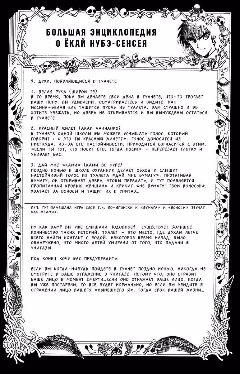 Адский учитель Нубэ — Том 2 · Глава 9, страница 22
