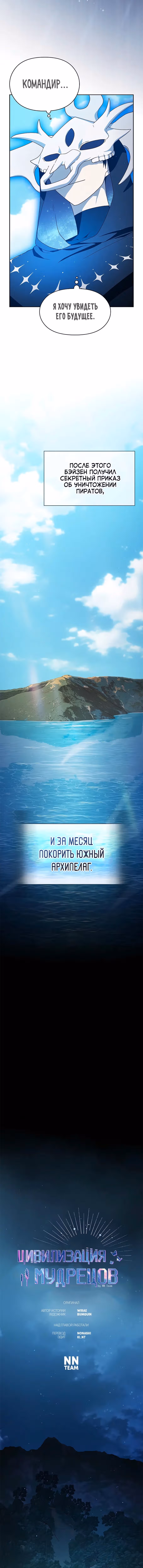 Цивилизация мудрецов — Том 1 · Глава 87, страница 2