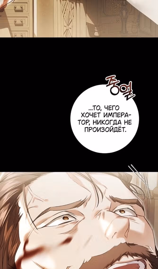 Злодейка-марионетка — Том 3 · Глава 95, страница 56