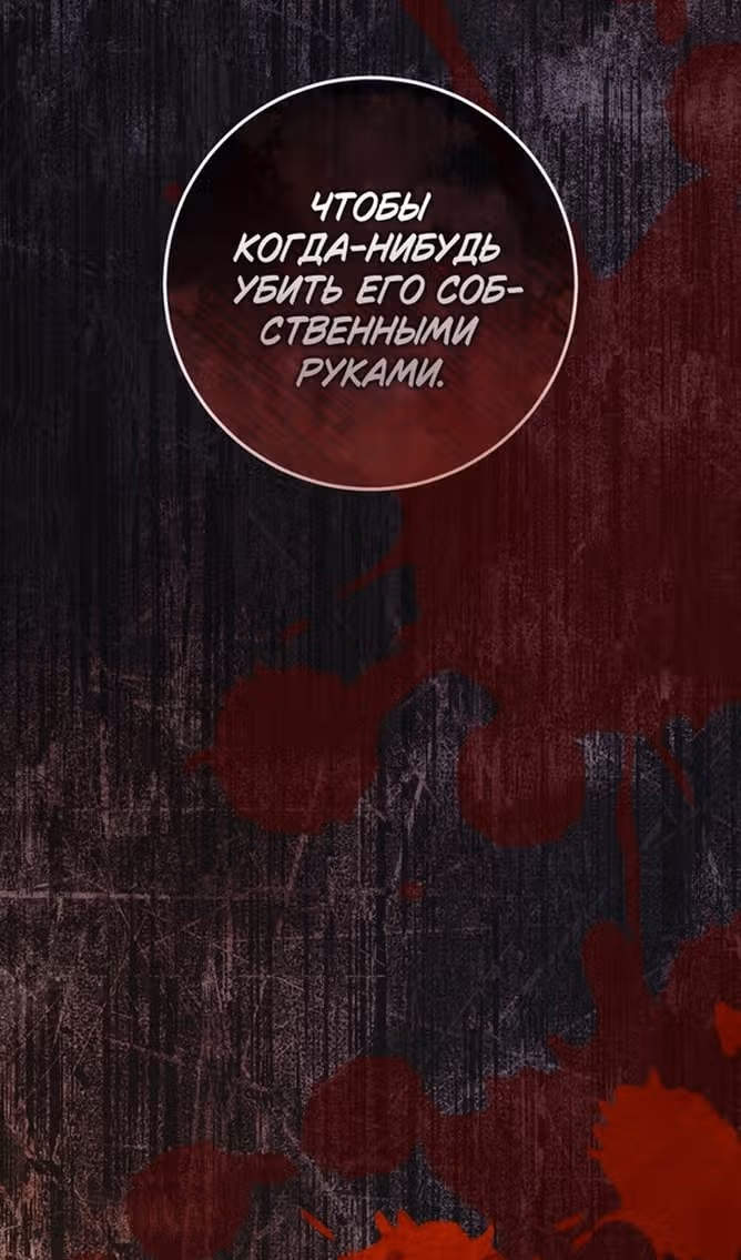 Злодейка-марионетка — Том 3 · Глава 95, страница 62