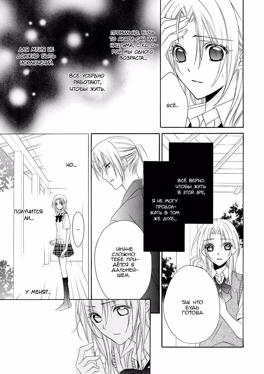 Цветок Ёсивары — Том 3 · Глава 12, страница 11