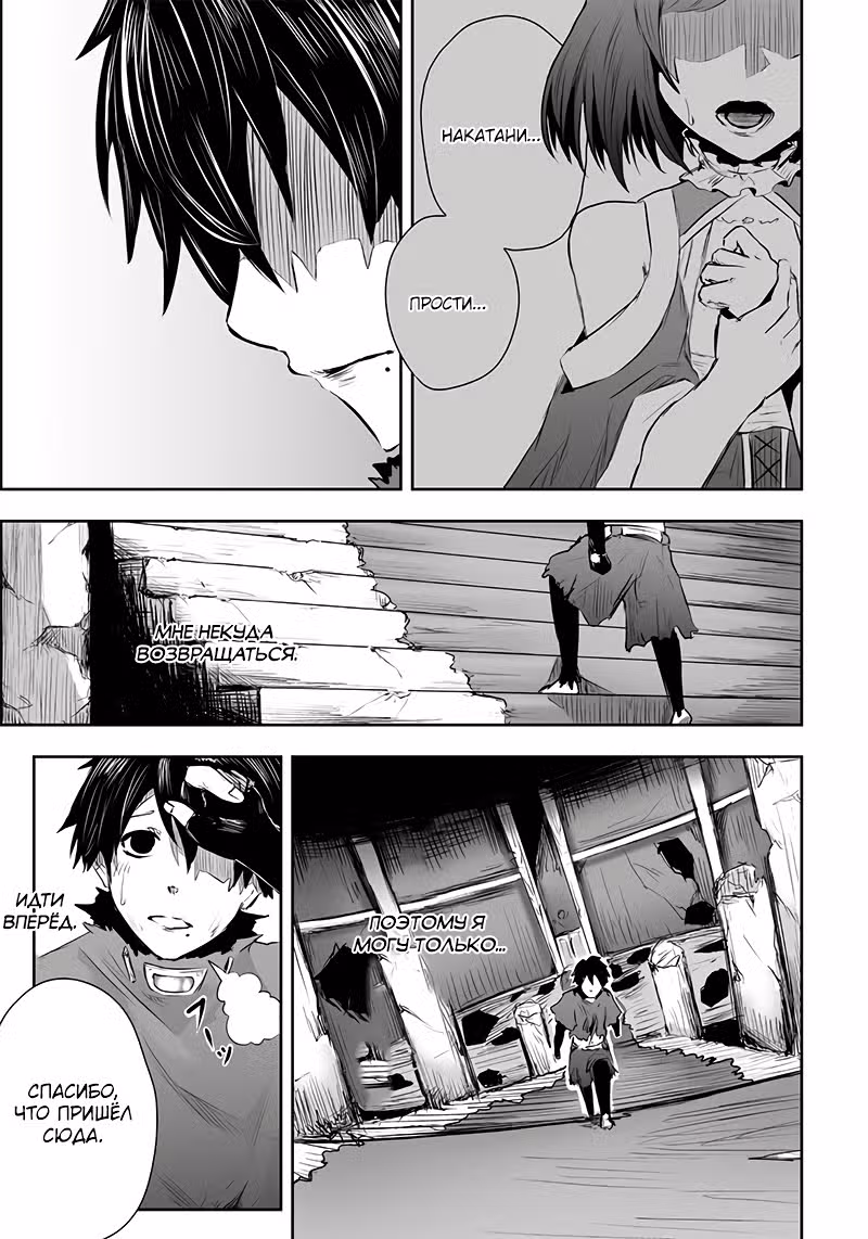 Я убью каждого, пока мой навык не поглотит весь мир — Том 1 · Глава 2, страница 13