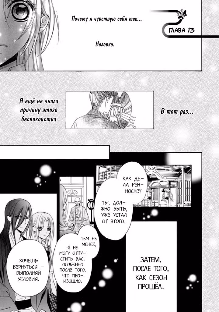 Цветок Ёсивары — Том 3 · Глава 13, страница 1